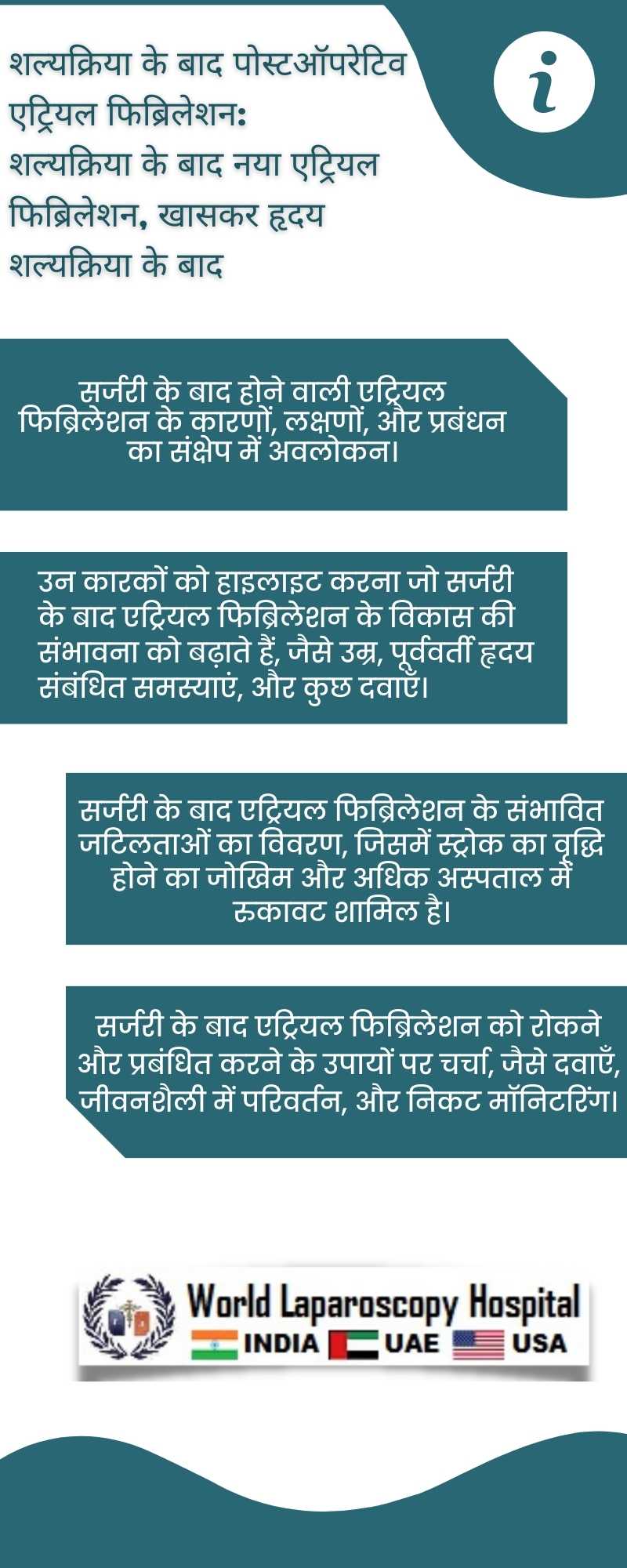 शल्यक्रिया के बाद पोस्टऑपरेटिव एट्रियल फिब्रिलेशन: शल्यक्रिया के बाद नया एट्रियल फिब्रिलेशन, खासकर हृदय शल्यक्रिया के बाद