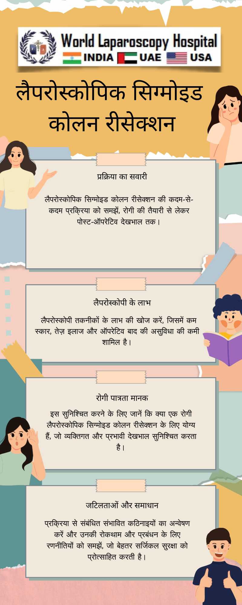 लैपरोस्कोपिक सिग्मोइड कोलन रीसेक्शन: रोगी का सर्वोत्तम परिणाम के लिए कला में परिपूर्णता