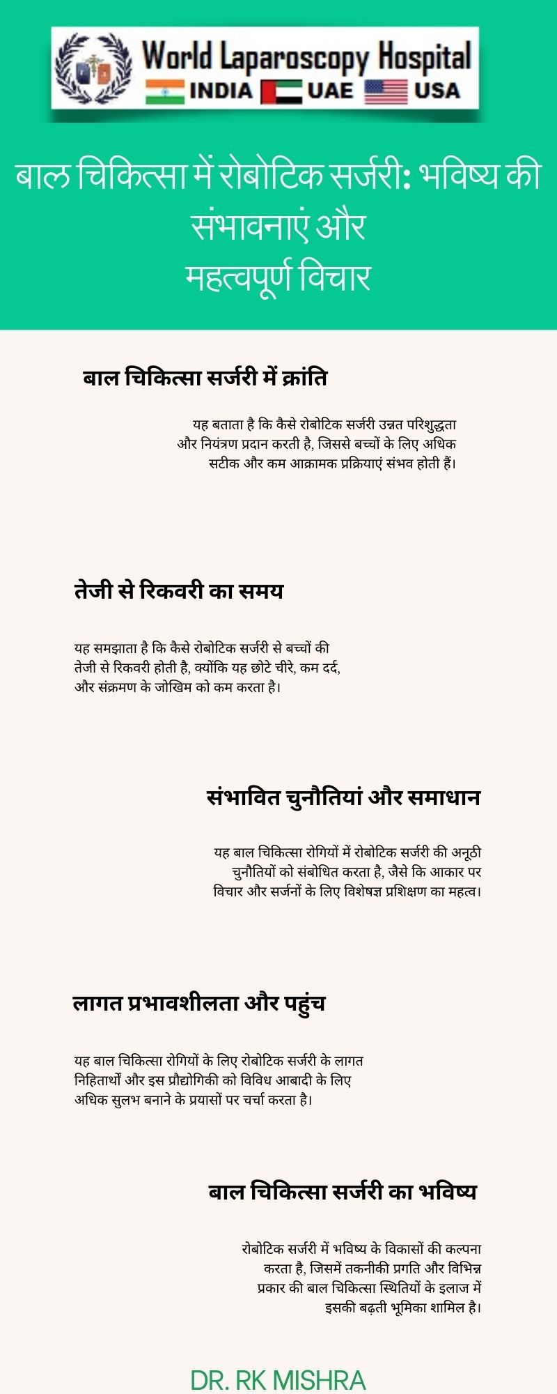 बाल चिकित्सा में रोबोटिक सर्जरी: भविष्य की संभावनाएं और महत्वपूर्ण विचार