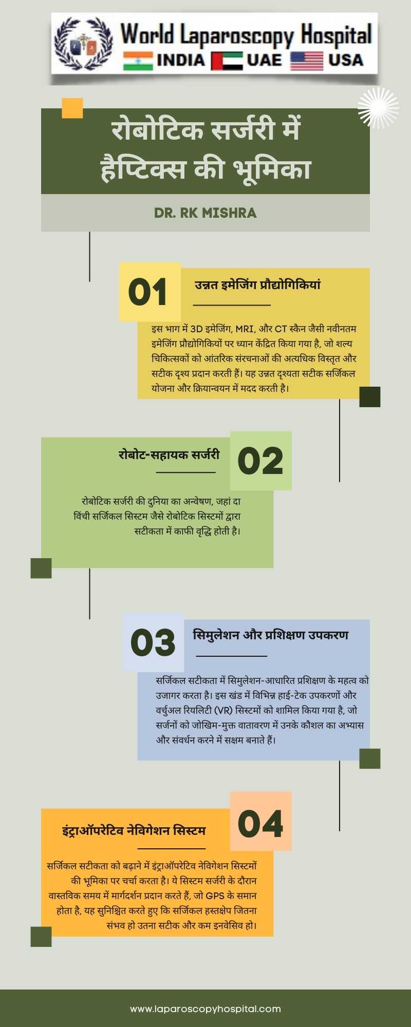 शल्य चिकित्सा में सटीकता बढ़ाना: रोबोटिक सर्जरी में हैप्टिक्स की भूमिका