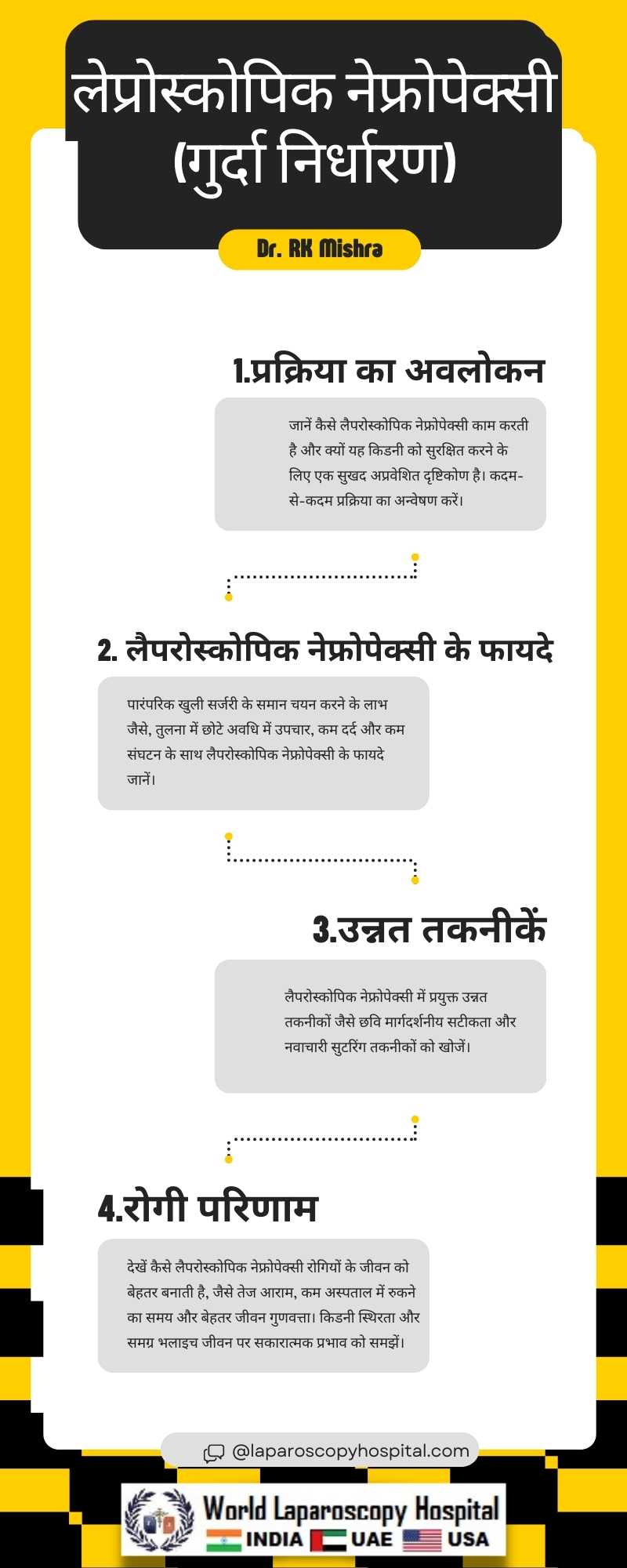 लैपरोस्कोपिक नेफ्रोपेक्सी: किडनी स्थिरीकरण के सुधारात्मक पहलू